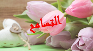 مطويات عن التسامح