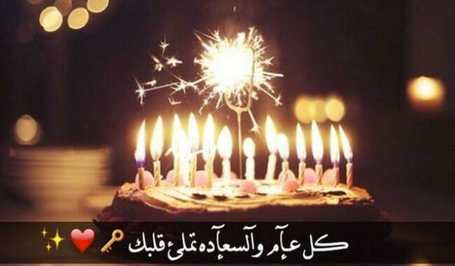 عيد ميلاد سعيد