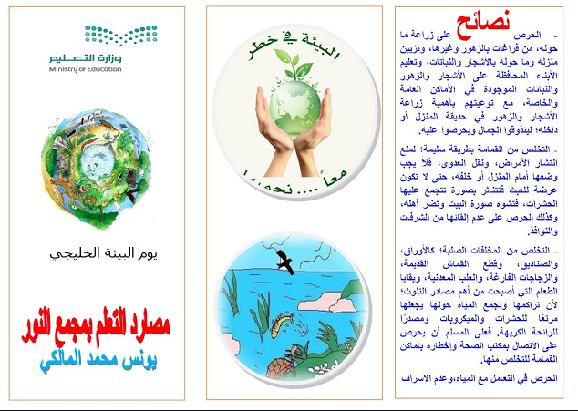 مطويات عن التلوث 2