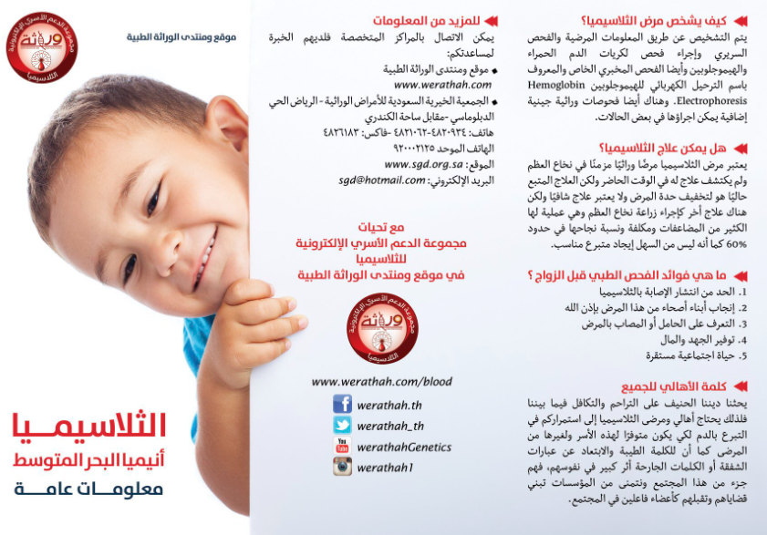 مطويات عن الثلاسيميا8