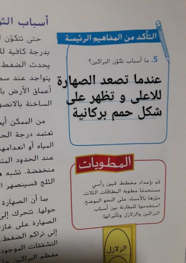مطوية عن الزلازل والبراكين ثالث ابتدائي4