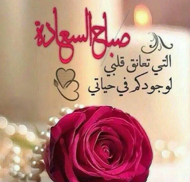 صباح الخير حبيبي