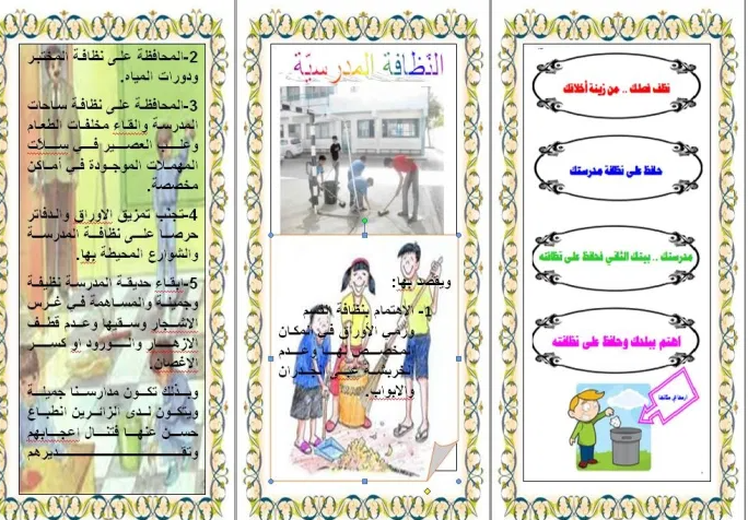 مطويات عن البيئة النظيفة3