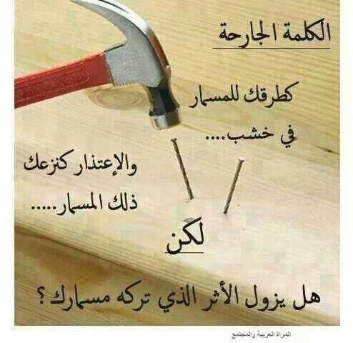 تأثير الكلمات السلبية