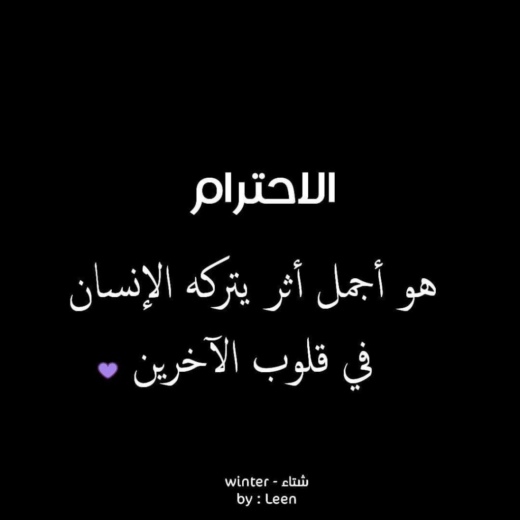 صوروعبارات عن الاحترام