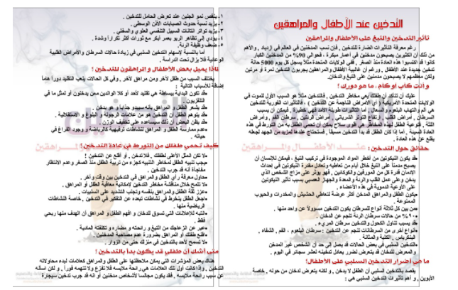 مطوية عن التدخين والمخدرات2