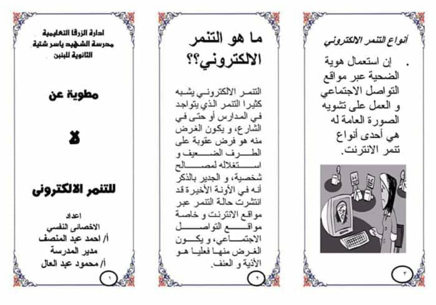 مطوية عن ظاهرة التنمر3