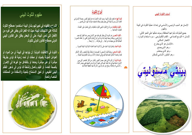 مطويات عن التلوث 1