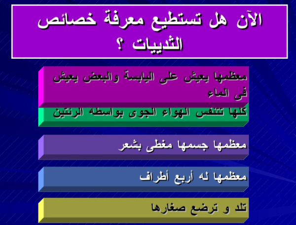 مطويات عن الثدييات9