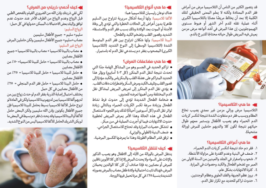 مطويات عن الثلاسيميا9