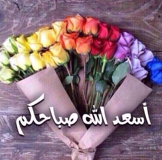 صباح الخير 2022 جديد1
