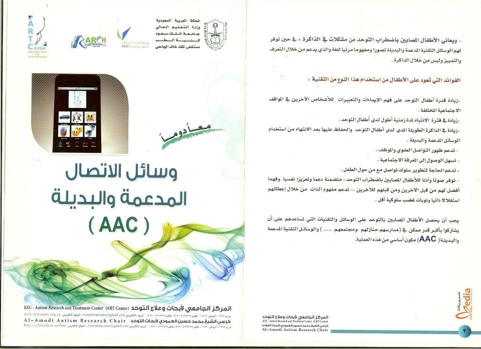 3مطوية عن التوحد جاهزة للطباعة