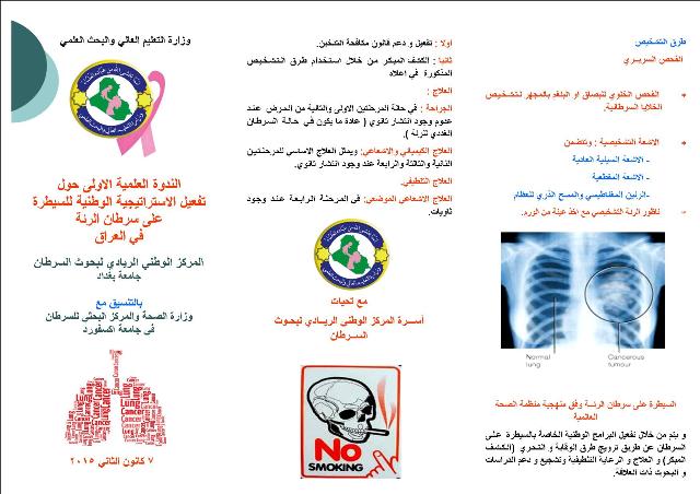 مطويات عن سرطان الرئة 8