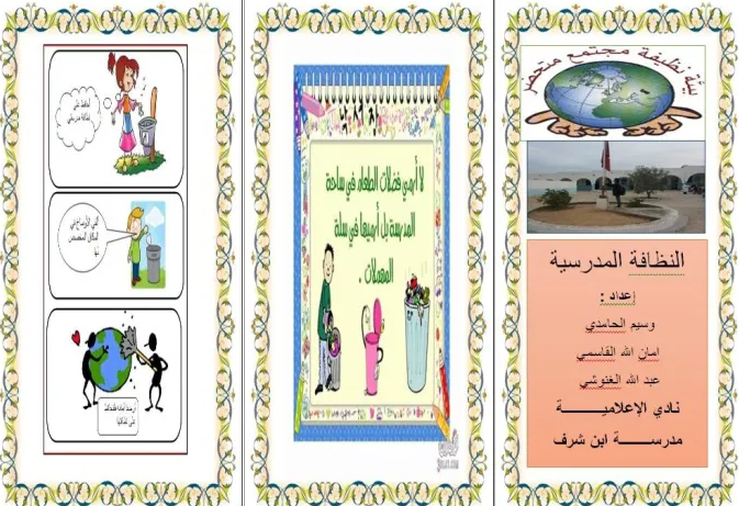 مطويات عن البيئة النظيفة2