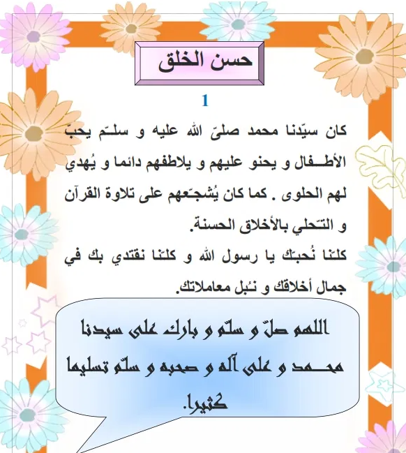 مطويات عن الأخلاق4