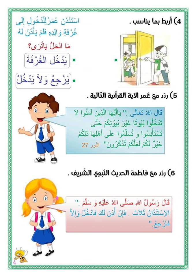 مطوية عن اخلاق المسلم الصغير4