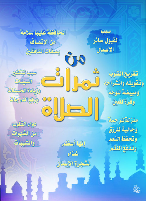مطويات عن الصلاة نور 2