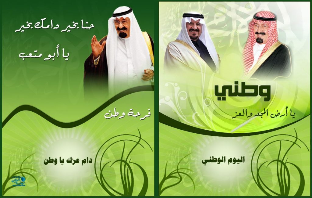 مطوية عن اليوم الوطني 90 2