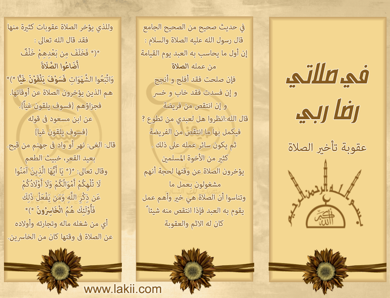 مطويات عن الصلاة نور 1