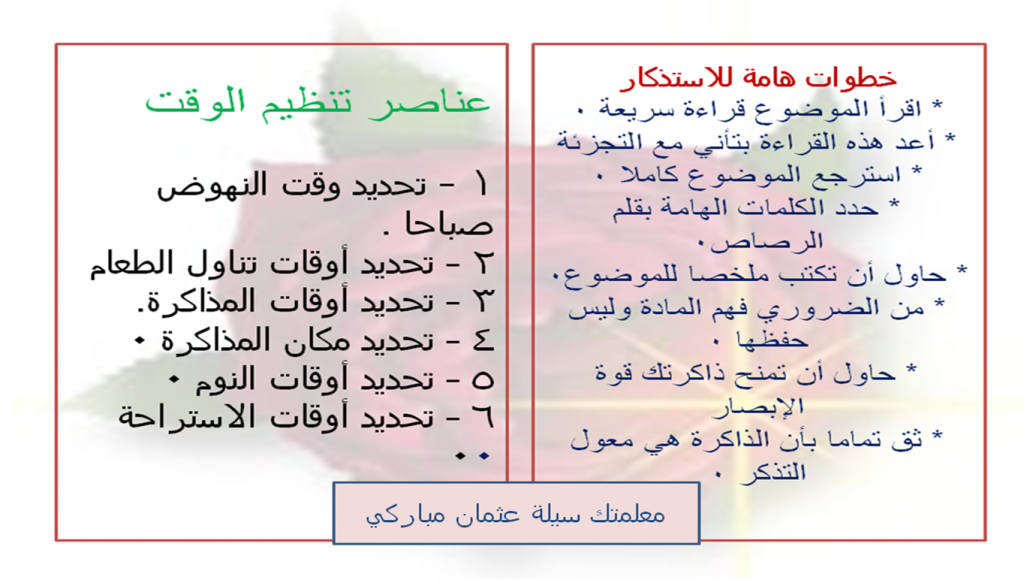 مطوية عن تنظيم الوقت للمذاكرة 2