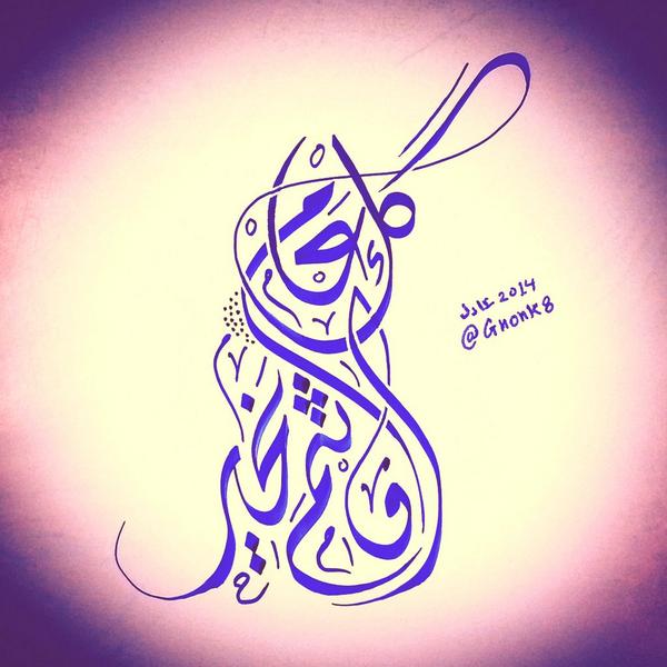 كل عام وانتم بخير خطوط 2