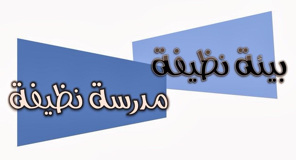 مطويات عن النظافة جاهزة للطباعة ٣