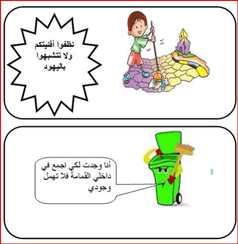 مطوية عن نظافة المدرسة ٤