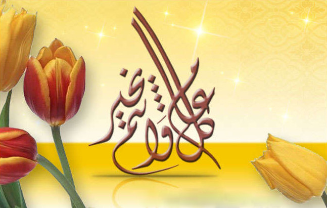 كل عام وانتم بخير خطوط 3