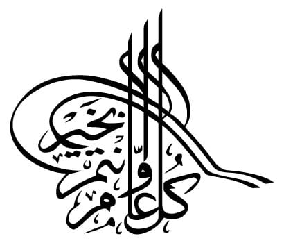 كل عام وانتم بخير خطوط 3