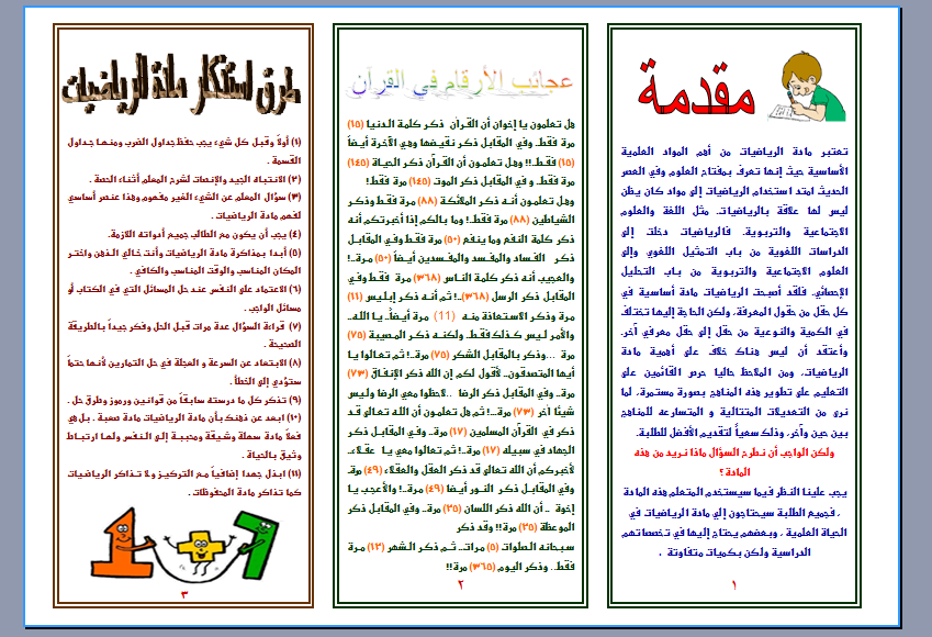 مطويات رياضيات جاهزة للطباعة 3
