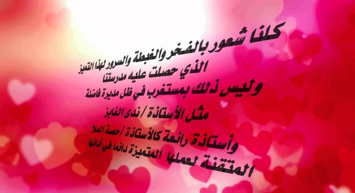 عبارات تهنئة بالفوز بالمركز الاول
