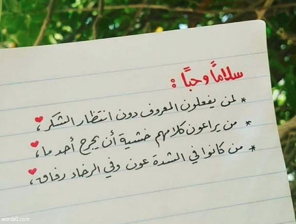 كلمة شكر وعرفان لفاعل خير