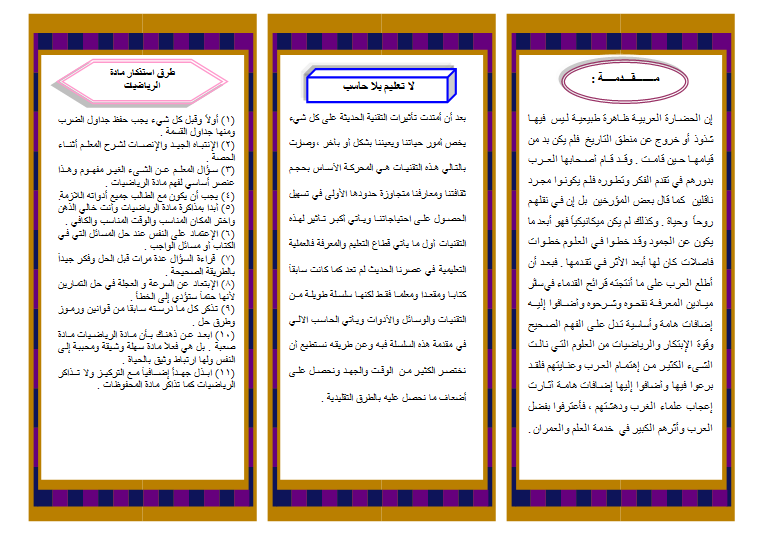 مطويات رياضيات سادس جاهزة للطباعة ٢