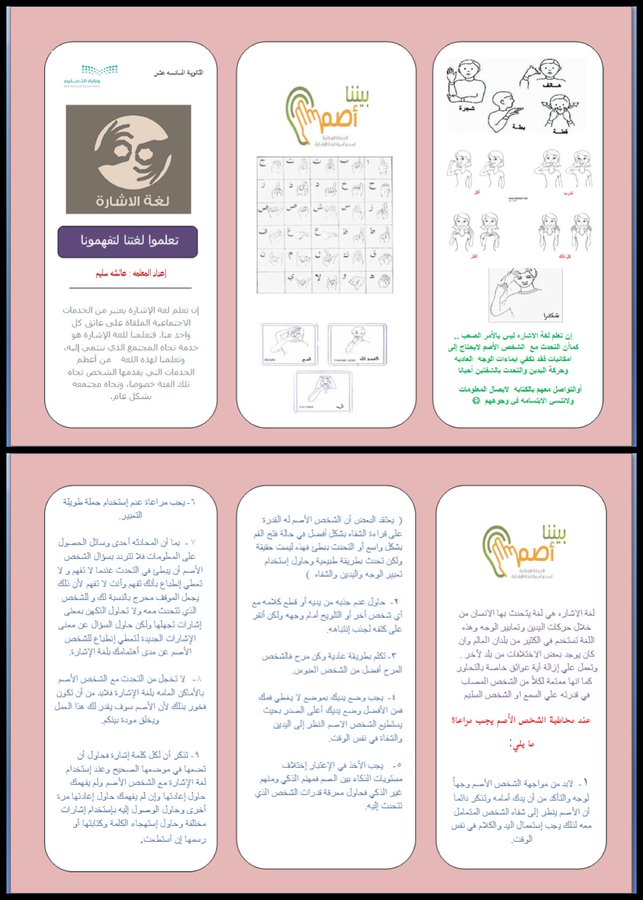 مطويات عن لغة الاشارة  ١