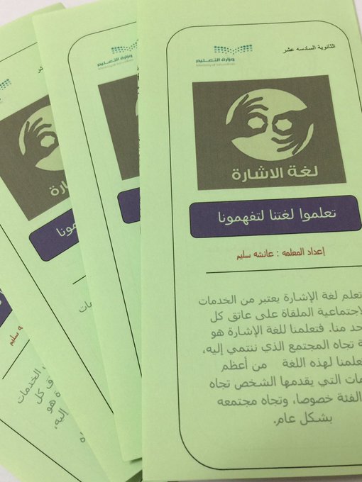 مطويات عن لغة الاشارة ٢