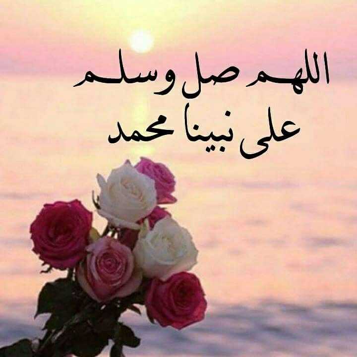 عبارات الصلاة على النبي بالصور 3