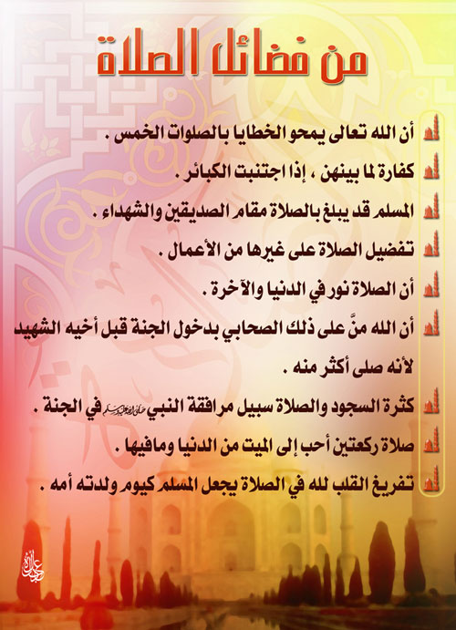 مطويات عن الصلاة نور 4