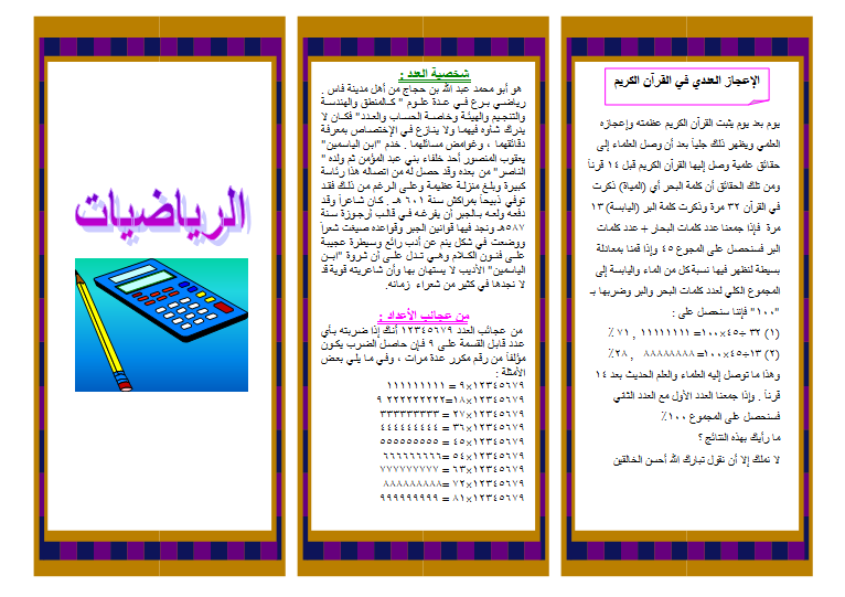 مطويات رياضيات جاهزة للطباعة 4