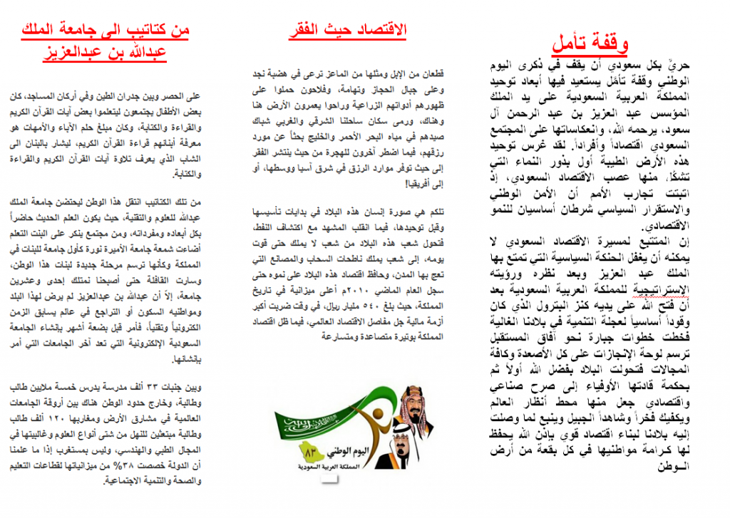 مطوية عن اليوم الوطني 90 5