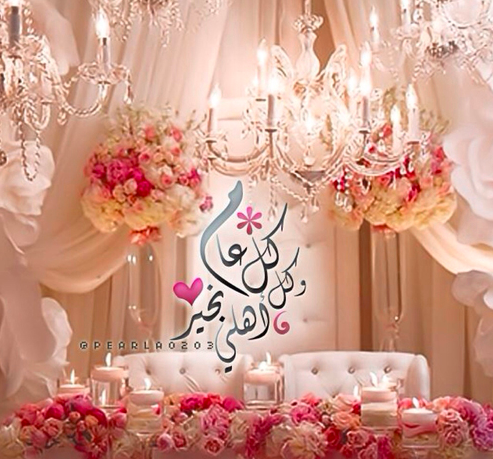 بوست كل عام وانتم بخير 4