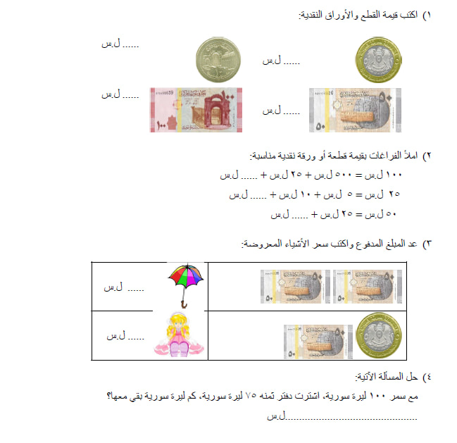 ورقة عمل عن النقود للصف الاول 4