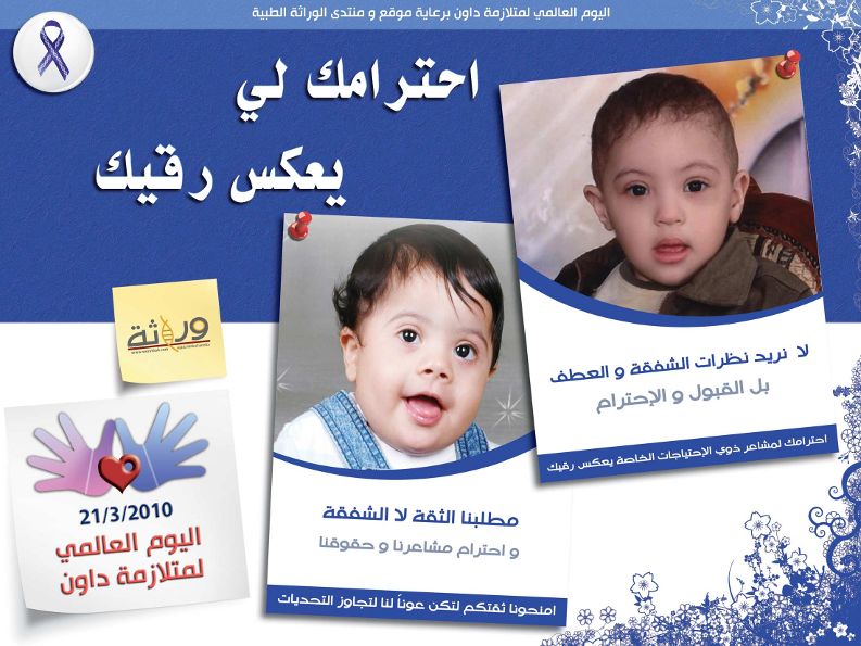 مطويات عن متلازمة داون  ٣