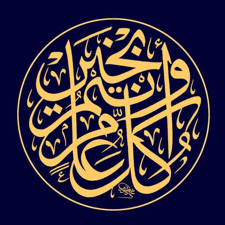 كل عام وانتم بخير خطوط 4