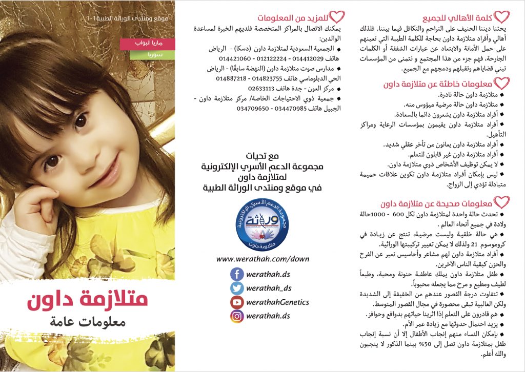 مطويات عن متلازمة داون  ١