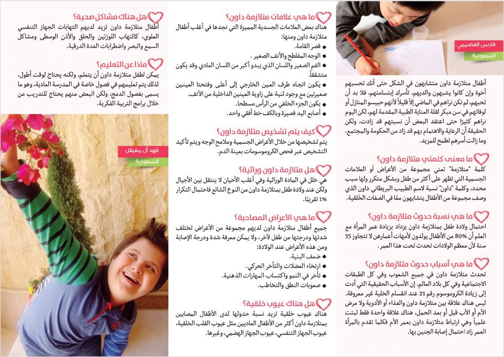 مطويات عن متلازمة داون  ٢