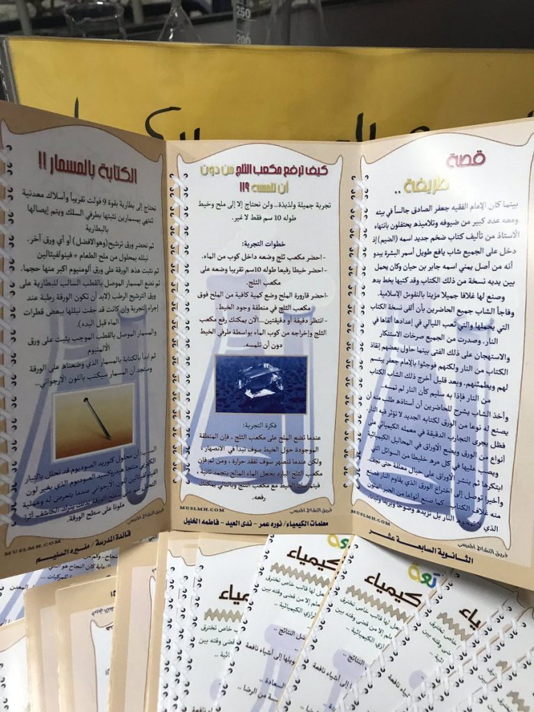 مطويات كيمياء اول ثانوي ٢