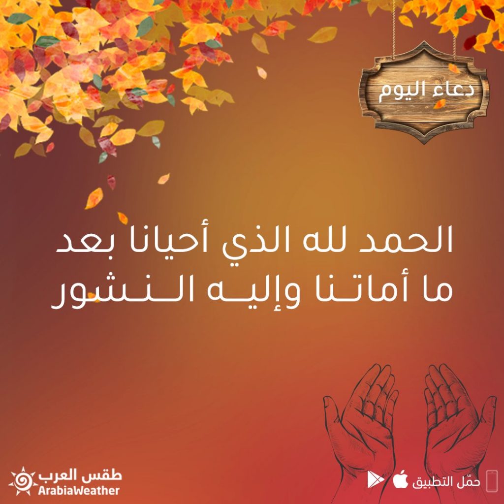 الحمد لله الذي أحياني بعدما أماتني ٢