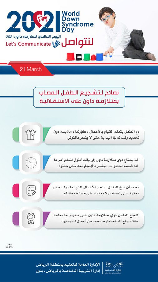 شعار اليوم العالمي لمتلازمة داون 2021 ٣