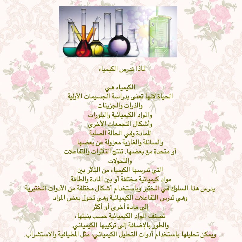 مطويات عن الكيمياء ٢