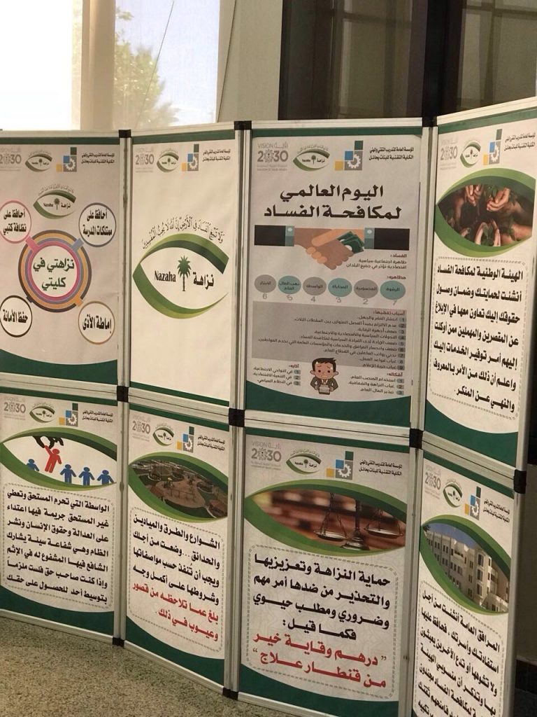 مطويات عن نزاهة ومكافحة الفساد12